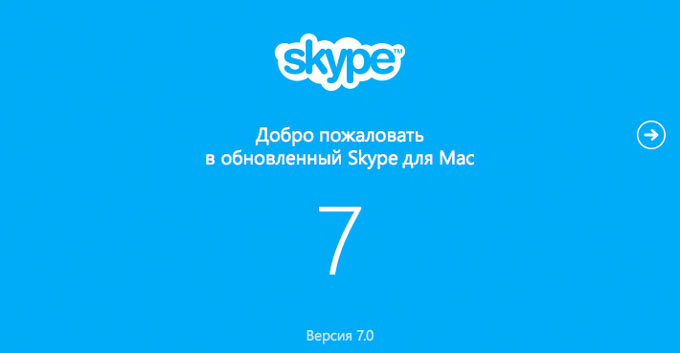 Тотальный редизайн в обновленном Skype 7.0 для OS X