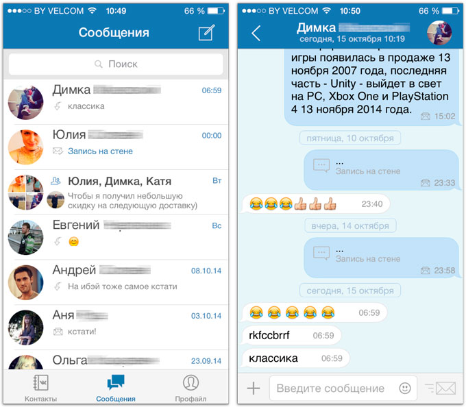 Вк изменил мессенджер. ВК сообщения приложение. Фон для ВК сообщений. Диалоги ВКОНТАКТЕ приложение. ВК диалог в приложении.