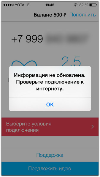 Нет интернета йота на айфоне