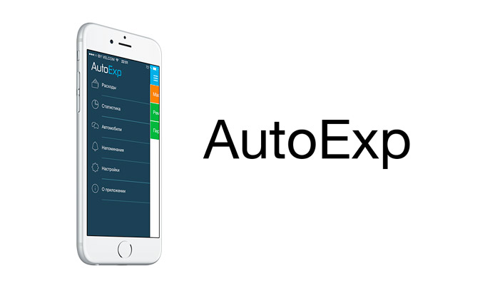 AutoExp. Надежный помощник в эксплуатации автомобиля