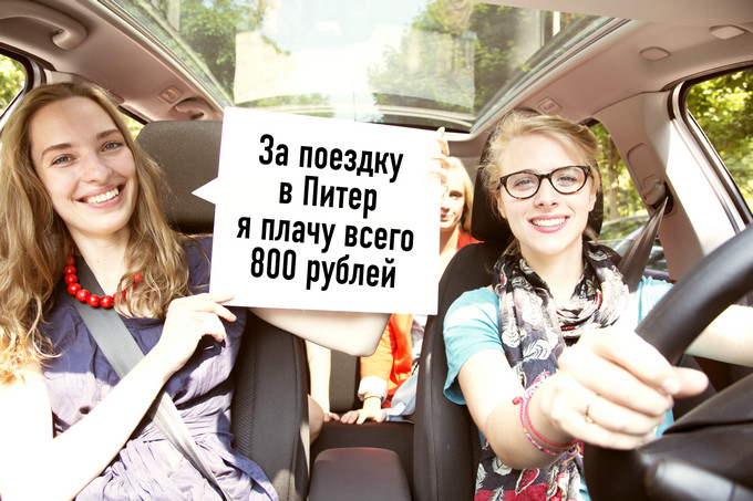 BlaBlaCar в России. Хитрости и особенности российского райдшаринга. Большое интервью