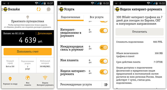 Телефон подключения билайн. Роуминг Билайн. Билайн роуминг за границей. Билайн отключение интернета. Билайн мобильный интернет.
