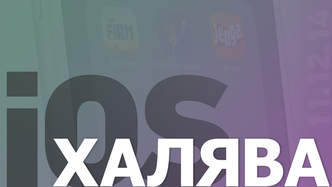 Сегодня бесплатно в App Store (11.12.2014)