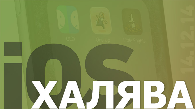 Сегодня бесплатно в App Store (14.12.2014)