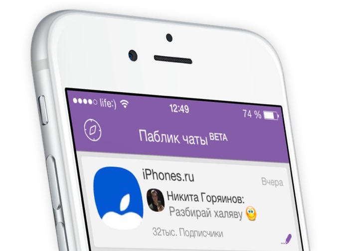 Ты подписался на наш Паблик чат в Viber?