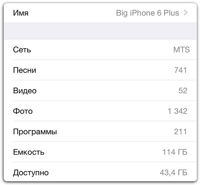 01-Apple-iOS8-storage1