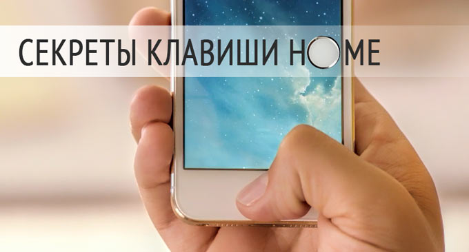 Секреты тройного нажатия клавиши Home: черно-белый экран и минимальная яркость