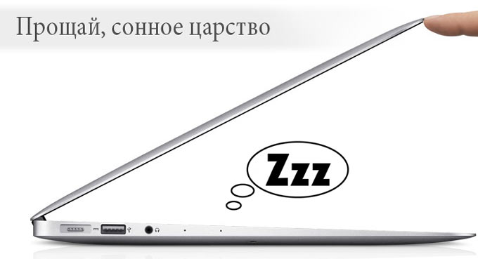 Не дай ему заснуть: работающий при закрытой крышке MacBook