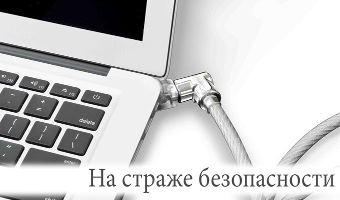 Умная блокировка MacBook и предупреждение кражи