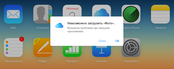 Раздел Photos исчез с сайта iCloud