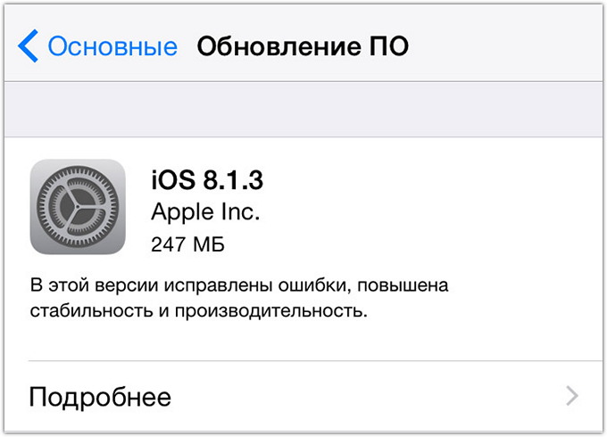 iOS 8.1.3 вышла. Что нового?