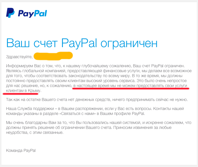 PayPal заблокировал аккаунты крымчан