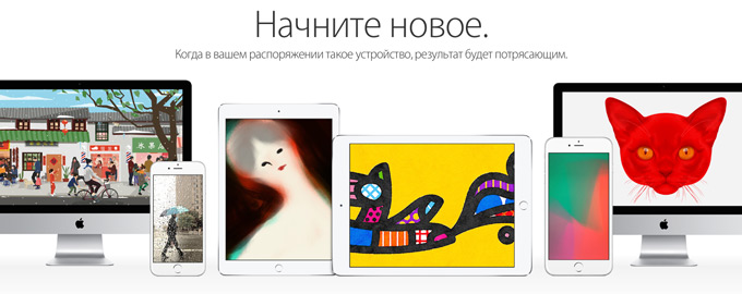 Apple запустила рекламную кампанию «Начните новое» в России и других странах