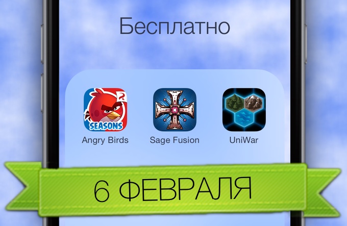 Скачиваем бесплатно в App Store [06.02.2014]