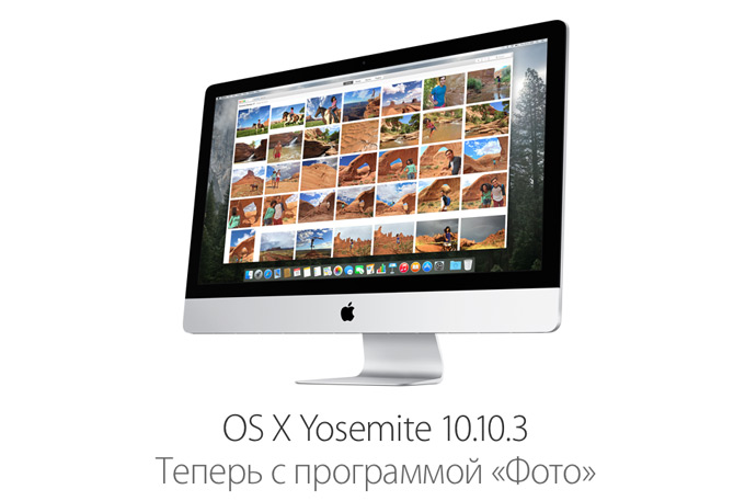 Как присоединиться к программе бета-тестирования OS X и испытать приложение «Фото» прямо сейчас
