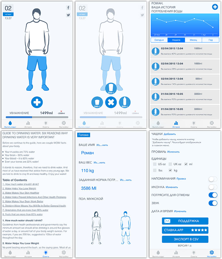 07-My-Health-iOS-WaterMinder