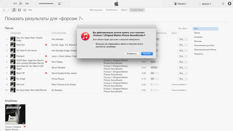 iTunes - Покупка альбома