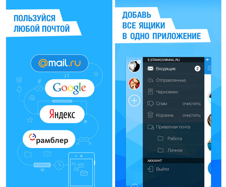 Россия ру приложение. Приложение майл ру. Почта майл приложение. Приложение маил для андроид. Почтовый мобильный клиент.