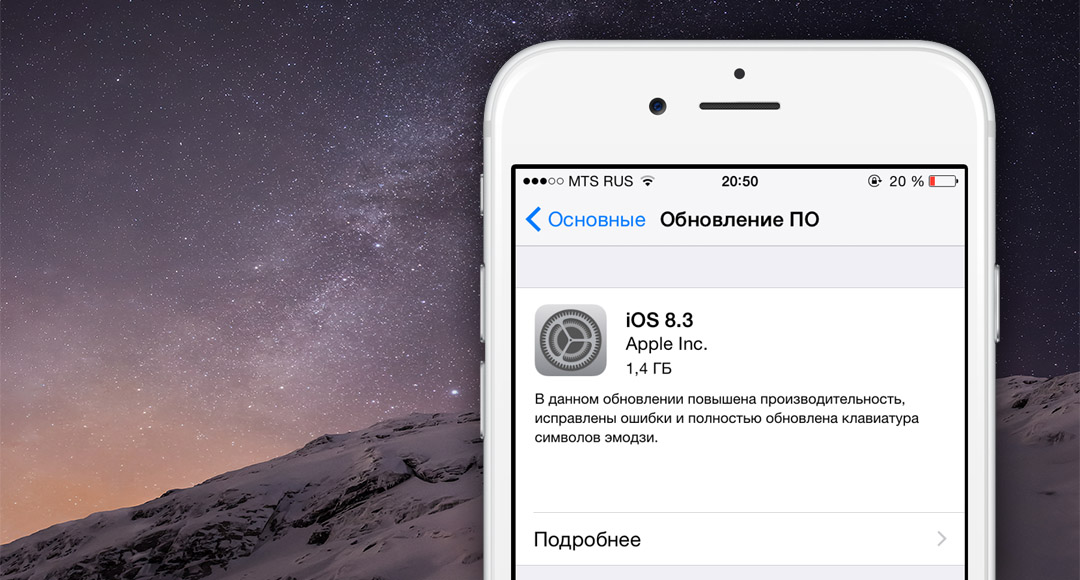 iOS 8.3 вышла. Что нового?