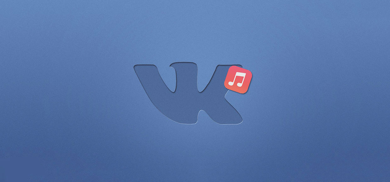 Apple лишила пользователей приложения «ВКонтакте» фоновой музыки