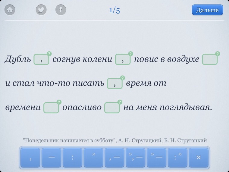 Приложения для тренировки русского языка