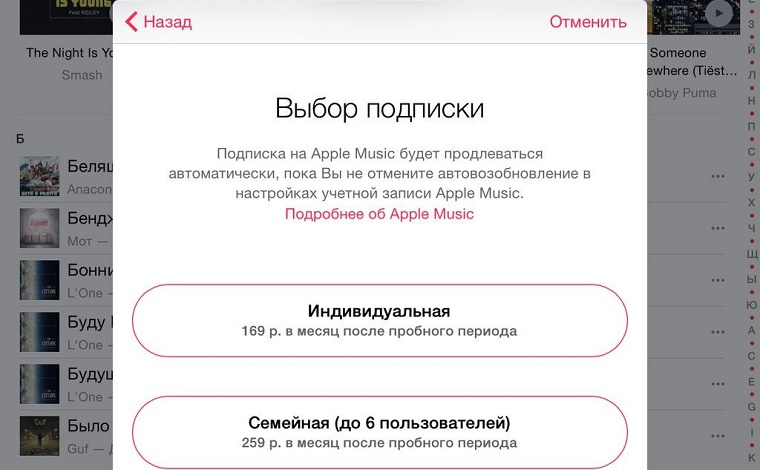 Apple_Music_Rus_2