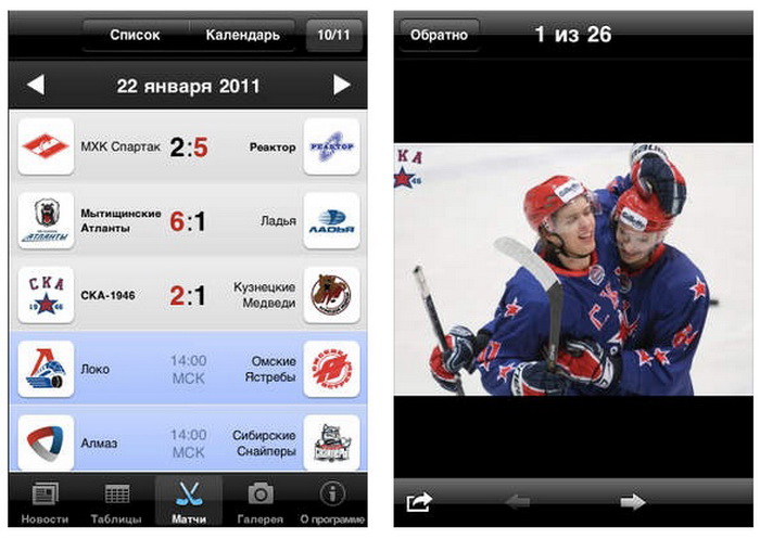 Бесплатный прямой эфир хоккейных матчей. КХЛ приложение айфон. Текстовые трансляции хоккейных матчей. Приложение хоккейного клуба. Коды для КХЛ приложения.