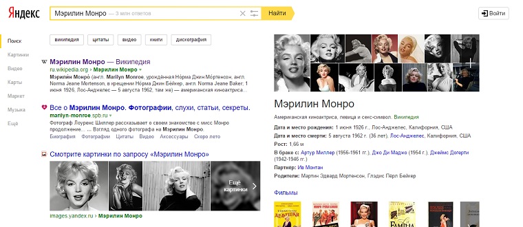 Marilyn_Monroe_Yandex