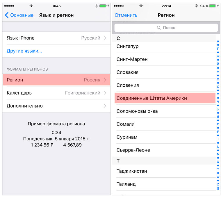 Айфон какой город. Смена страны на айфоне. Регион на айфон. Как сменить страну айфор. Поменять страну и регион на айфоне.