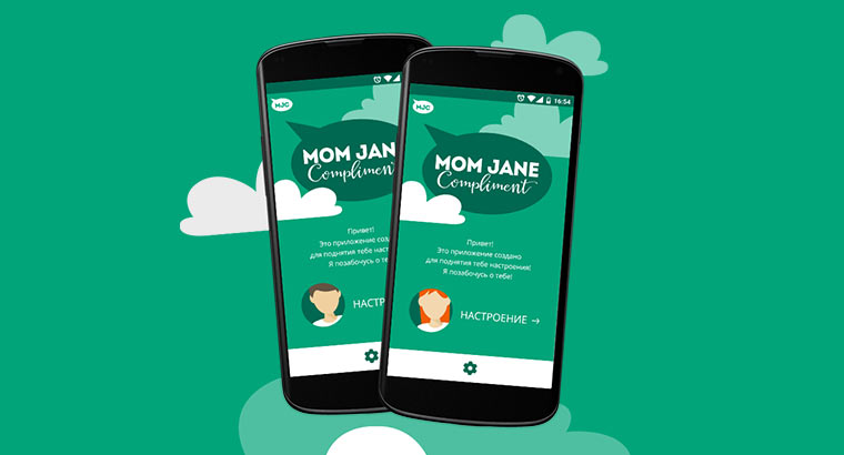 [App Store] Mom Jane: похвала как мотиватор