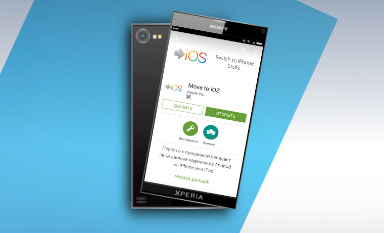Как перейти с Android на iOS по методу Apple