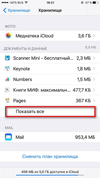 что значит хранилище icloud заполнено что делать. Смотреть фото что значит хранилище icloud заполнено что делать. Смотреть картинку что значит хранилище icloud заполнено что делать. Картинка про что значит хранилище icloud заполнено что делать. Фото что значит хранилище icloud заполнено что делать