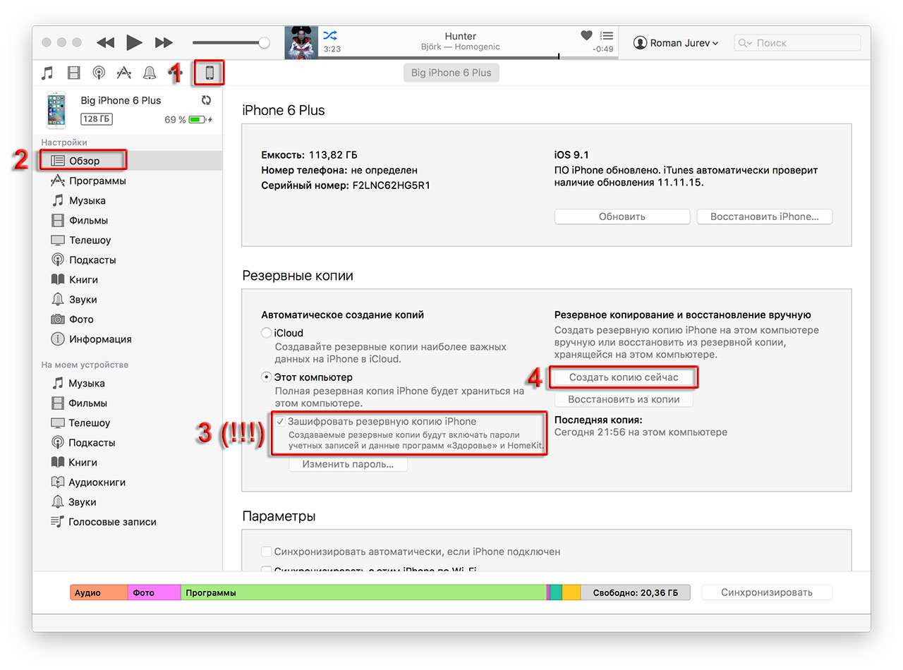 Как создать резервную копию на айфоне 8 плюс