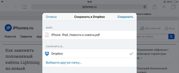 Dropbox-iOS-PDF-1