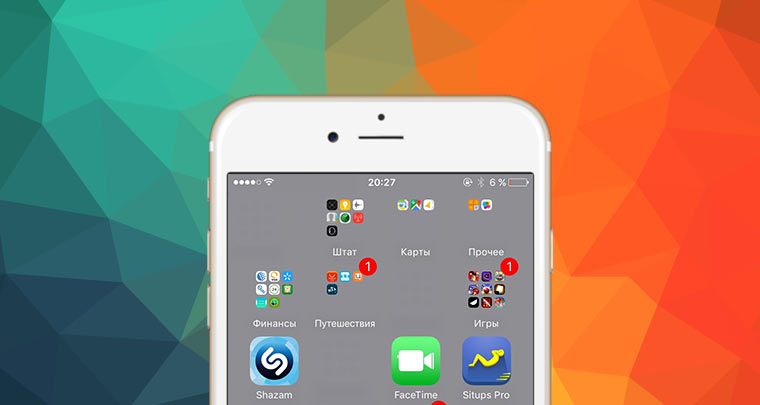 Как скрывать иконки и папки в iOS без джейлбрейка