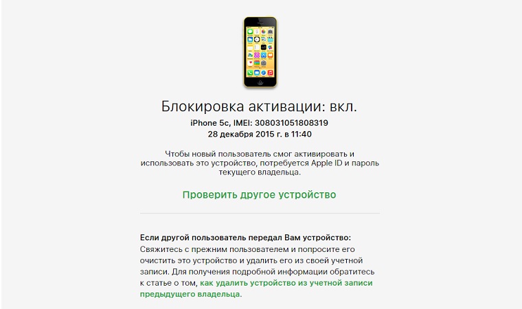 Заблокировать телефон iphone. Блокировка активации iphone по IMEI. IMEI на заблокированном iphone. Заблокировать по IMEI телефон айфон. IMEI заблокировать телефон.