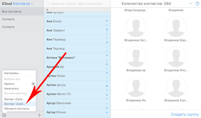 Перенос контактов. Перенос контактов с iphone на андроид. Импорт контактов VCARD В iphone. Все контакты.