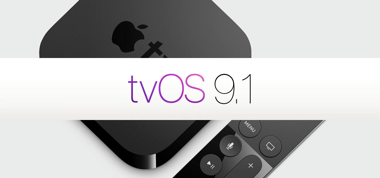 tvOS 9.1 уже доступна для новой Apple TV