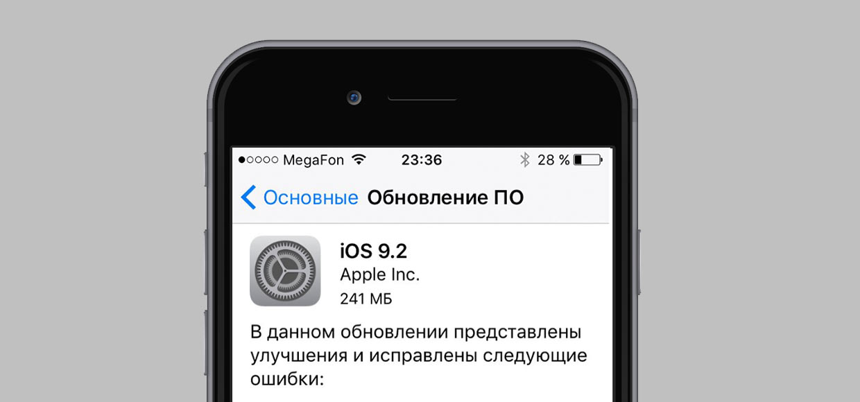 iOS 9.2 вышла. Что нового