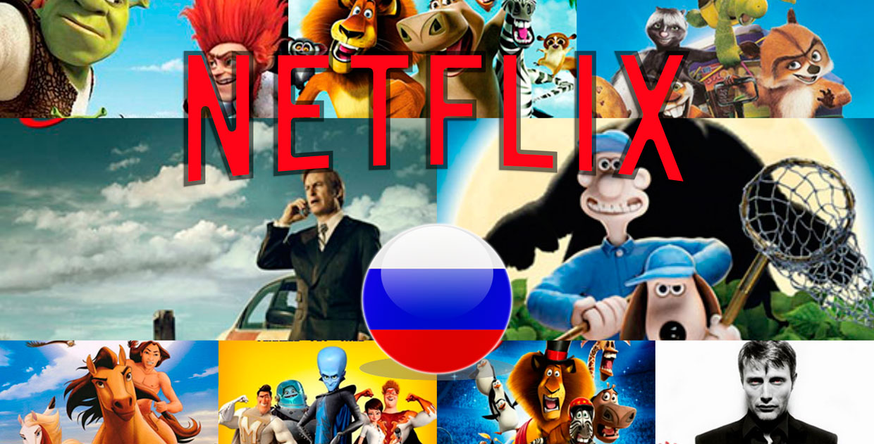 Фильмы и сериалы в Netflix на русском языке