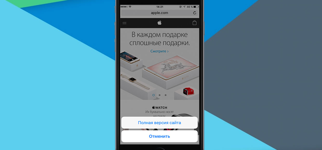 Как открыть полную версию сайта. Как открыть полную версию сайта на iphone. Как открыть полную версию сайта на телефоне. Как открыть в сафари полную версию сайта. LISTINPLAY полный версии.