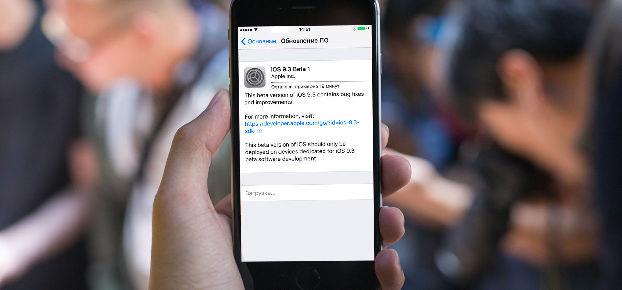 16 нововведений iOS 9.3 beta 1
