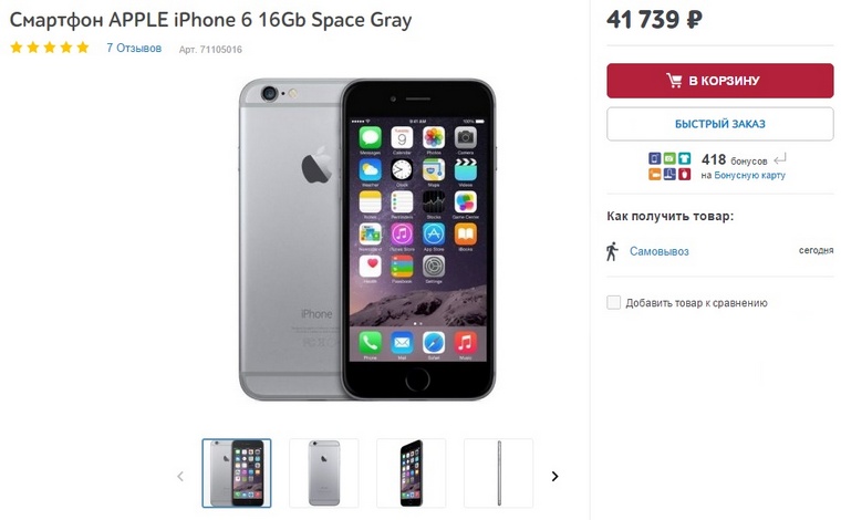 iPhone_6_Sale_ (5)