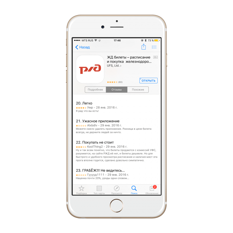 Сайт ржд на айфоне