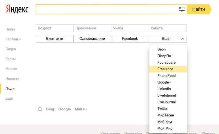 yandex_people_search
