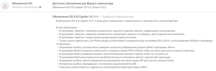 OS X El Capitan_update