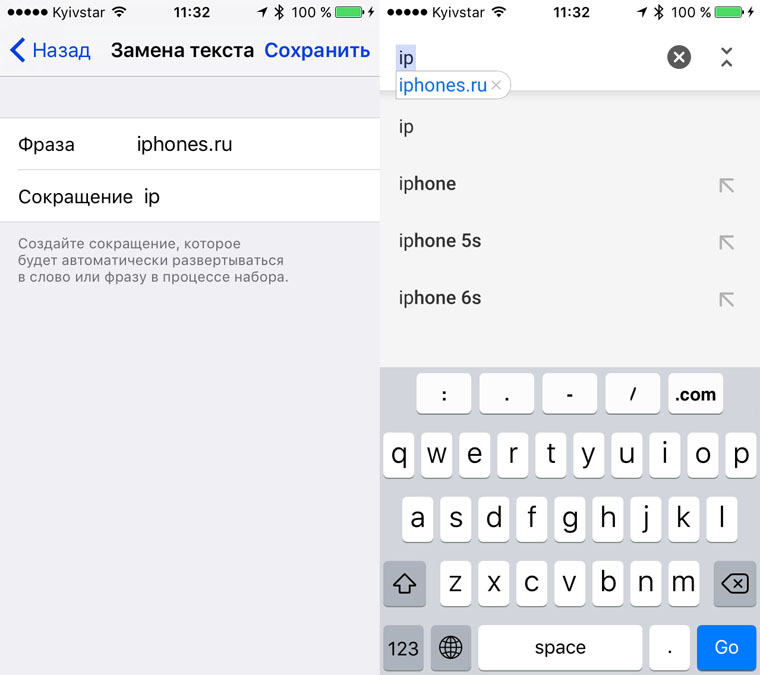 Как вставить текст в айфоне. Замена текста на айфоне. Замена слов на айфоне. Замена текста на айфоне примеры. Замена текста в iphone.