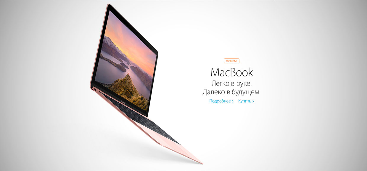 Apple представила обновленные MacBook
