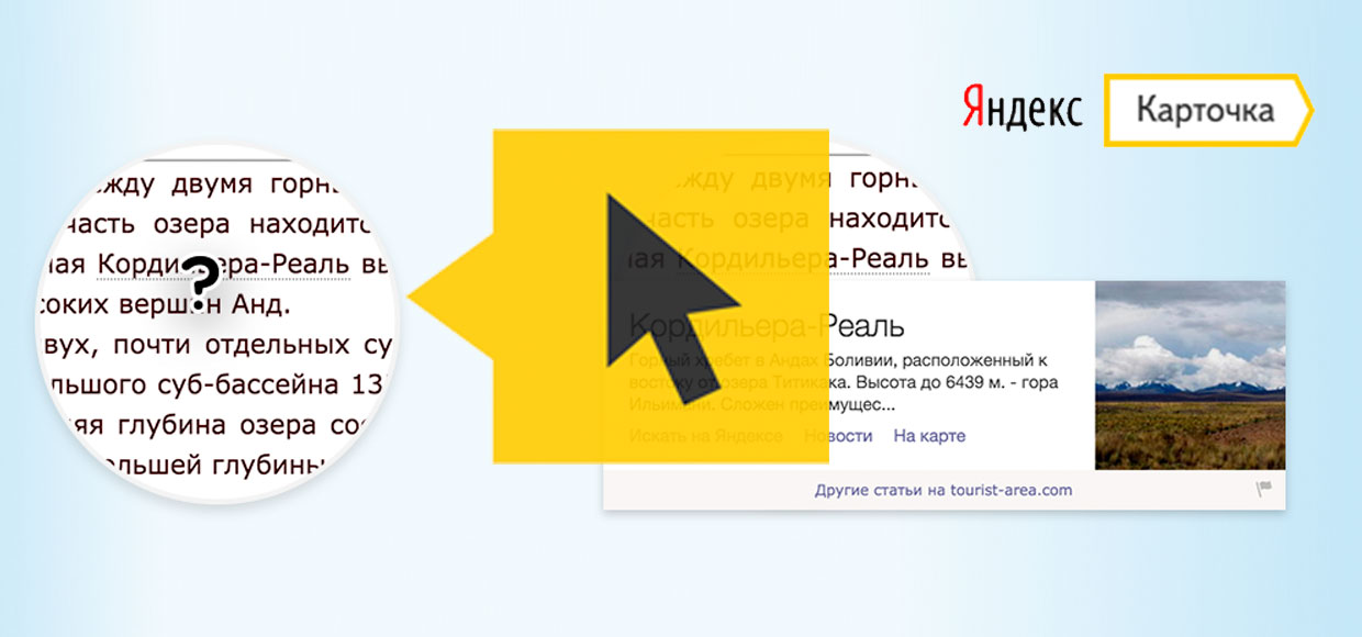 Яндекс.Карточка: расширение браузера, которое подскажет ответ