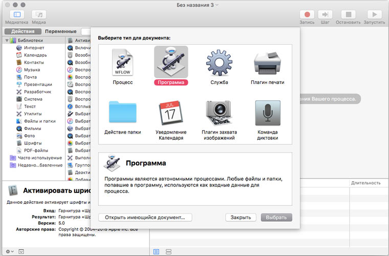 automator_new_program